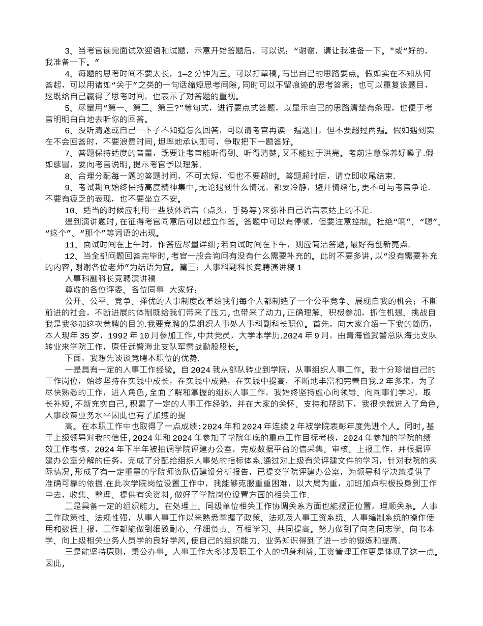 人事竞聘报告_第3页