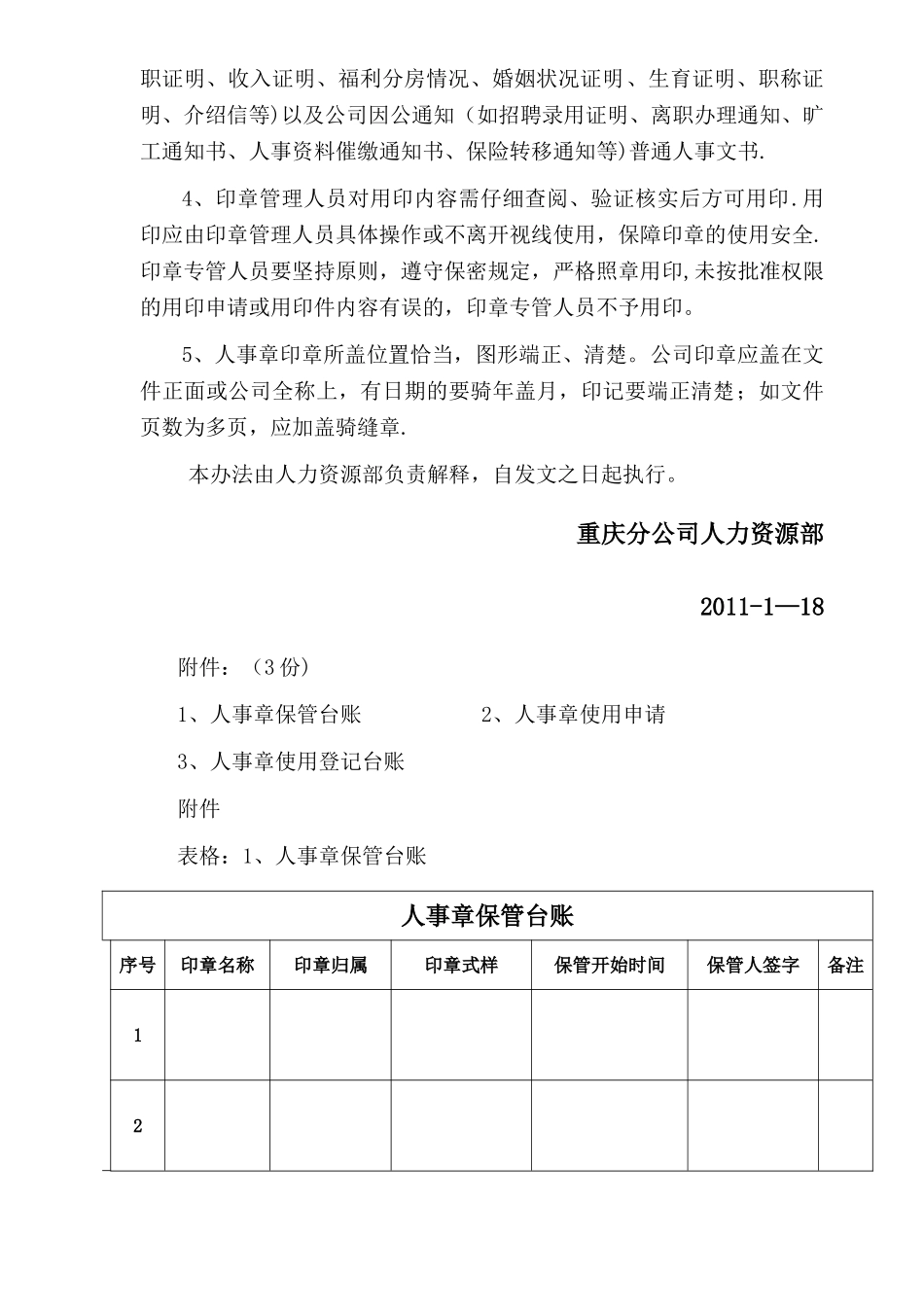 人事章管理办法_第2页