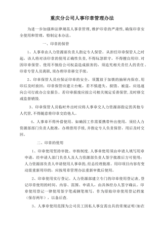 人事章管理办法