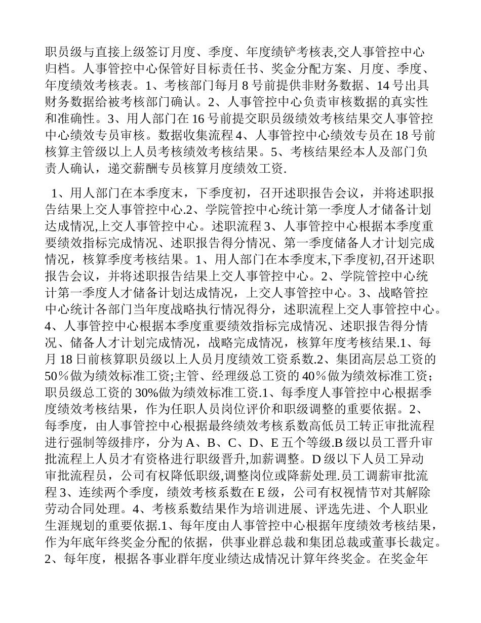 人事管控中心二级流程绩效管理流程_第2页