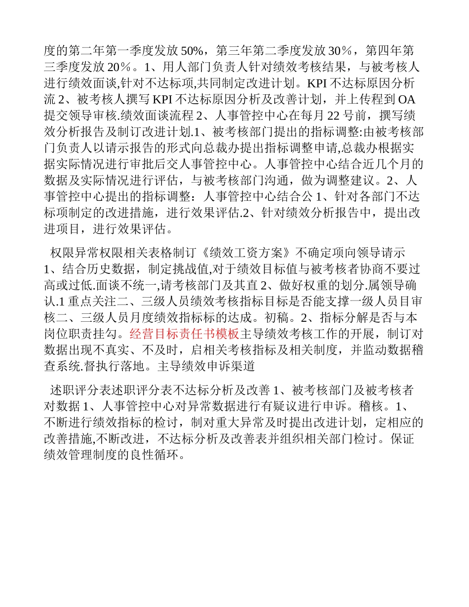 人事管控中心二级流程绩效管理流程_第3页
