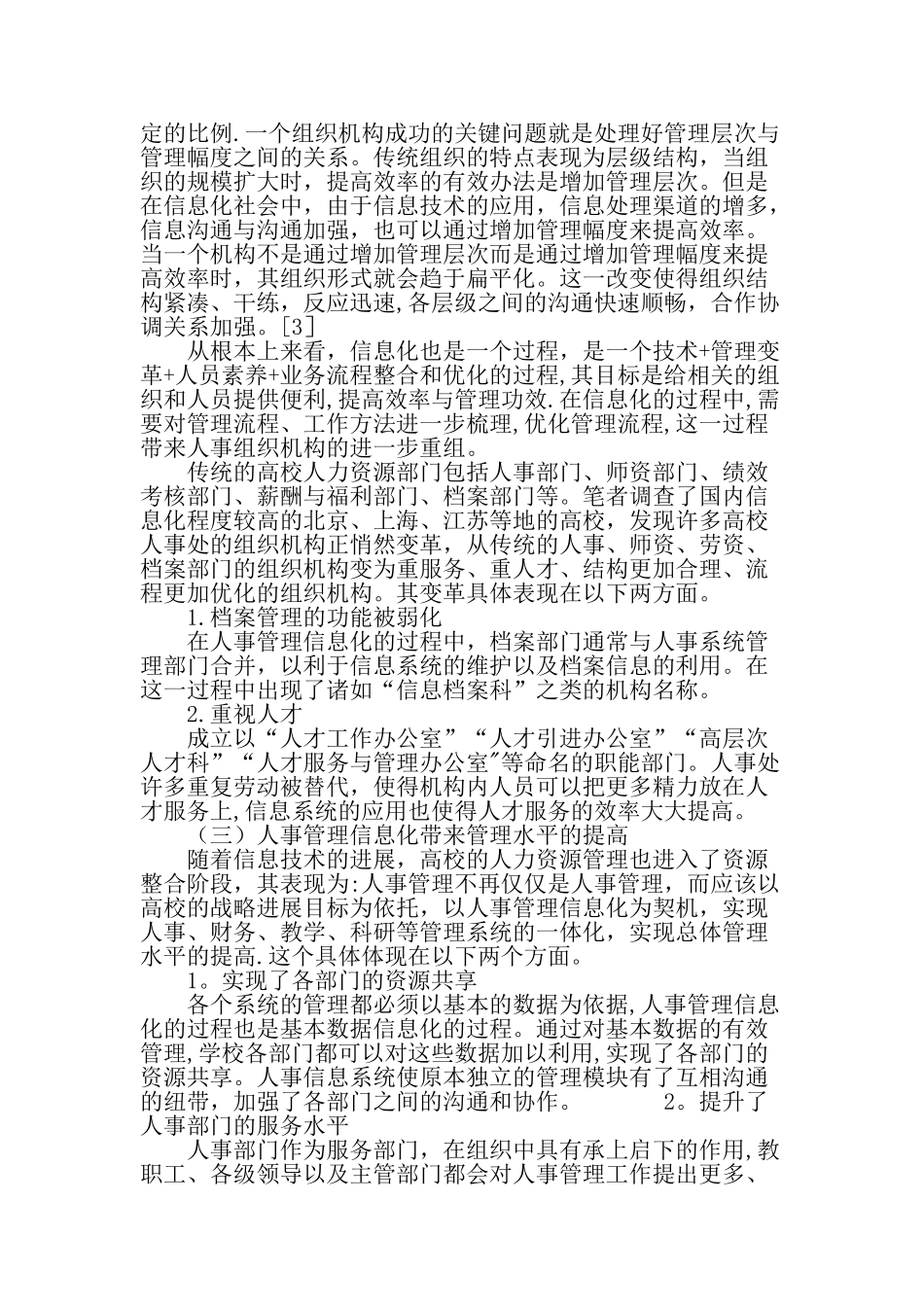 人事管理信息化给高校人事管理带来的变革及启示-文档资料_第2页