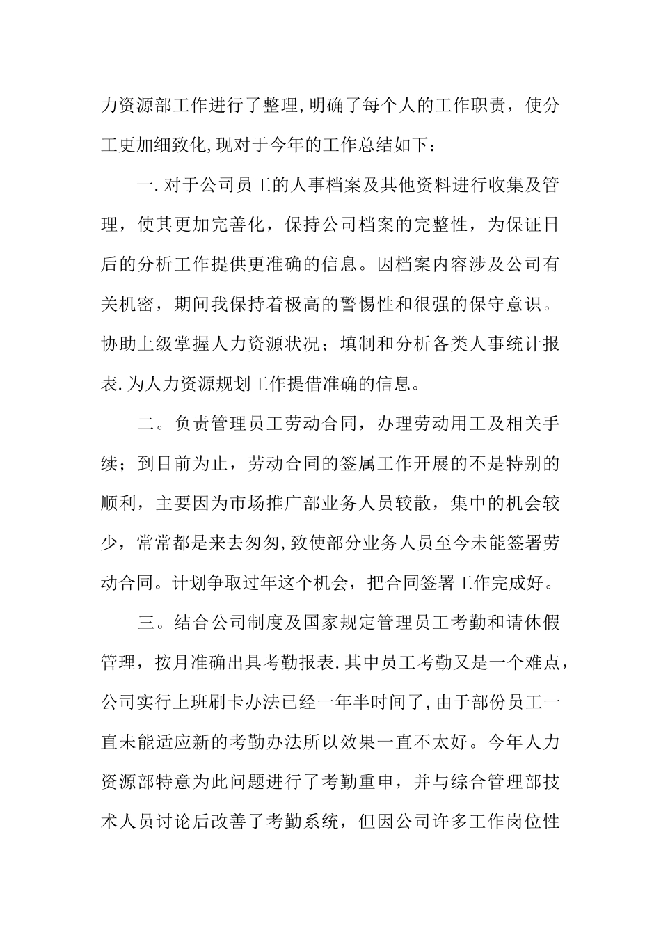 人事管理个人工作总结_第2页