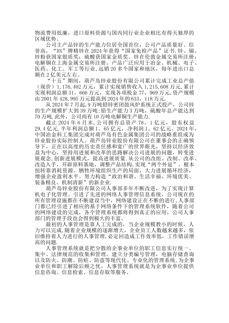 人事管理信息系统_第2页