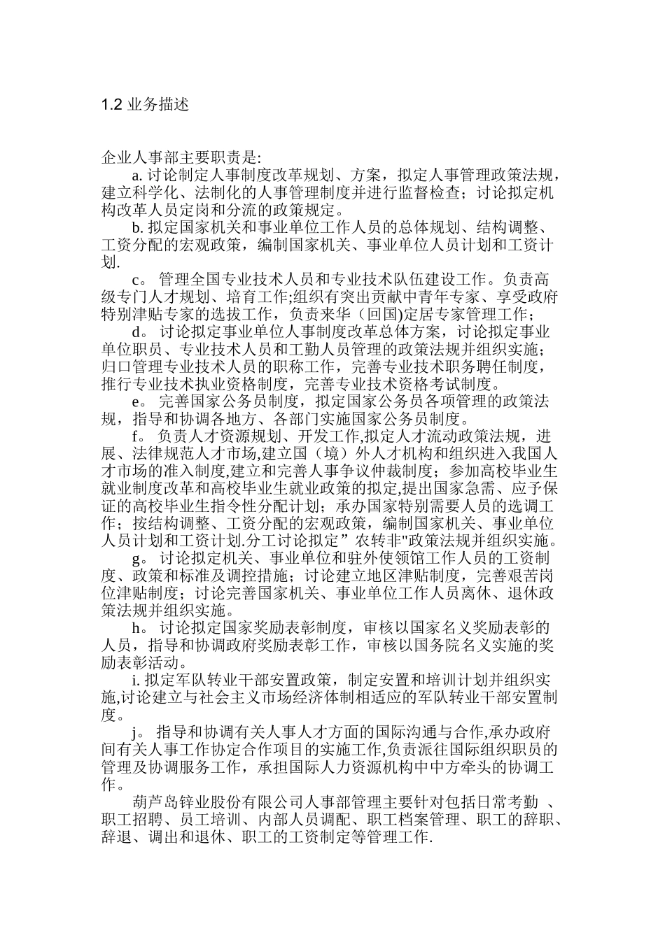 人事管理信息系统_第3页