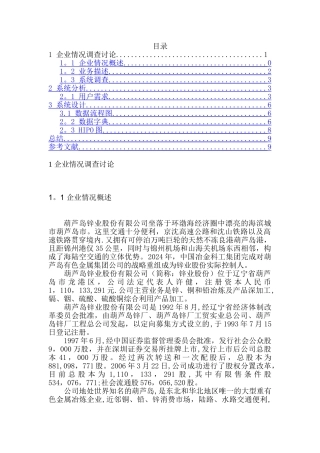 人事管理信息系统