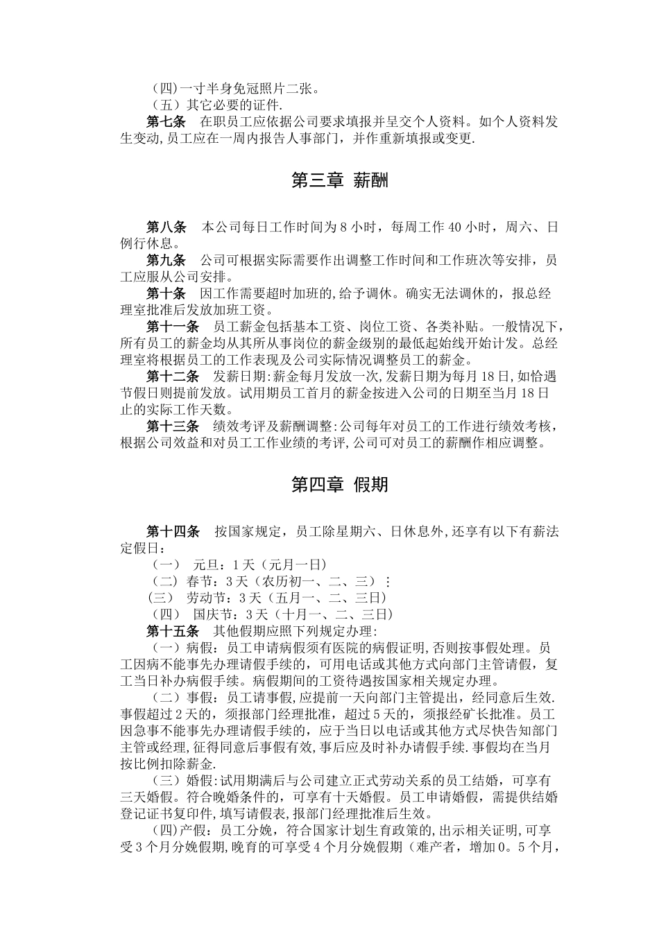 人事管理内部控制制度_第2页