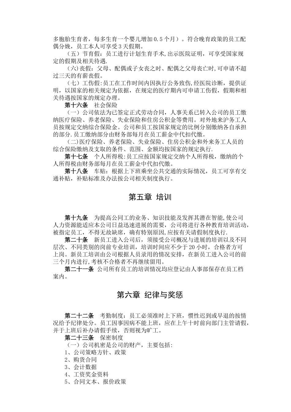 人事管理内部控制制度_第3页