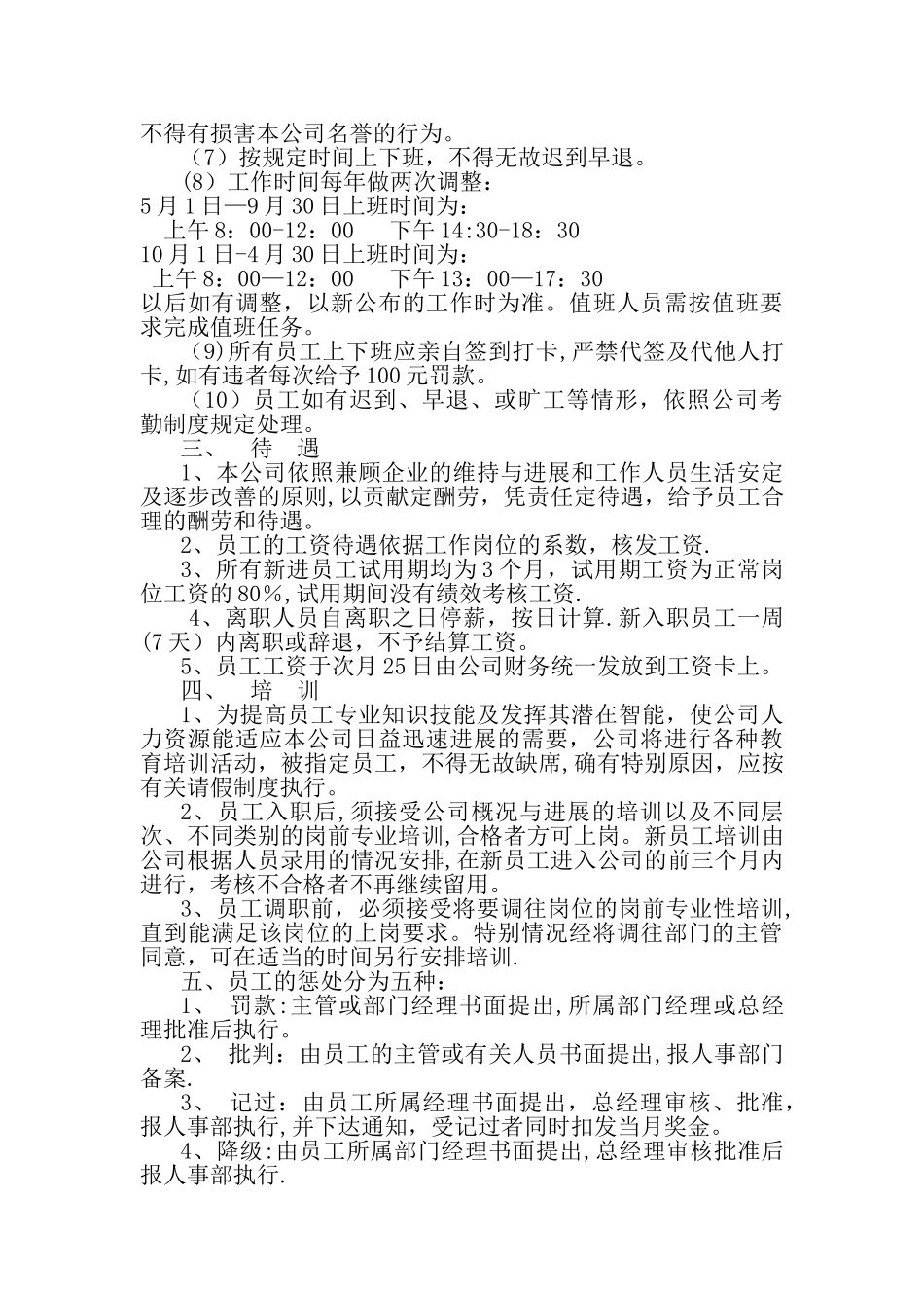 人事管理办法_第2页