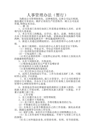 人事管理办法