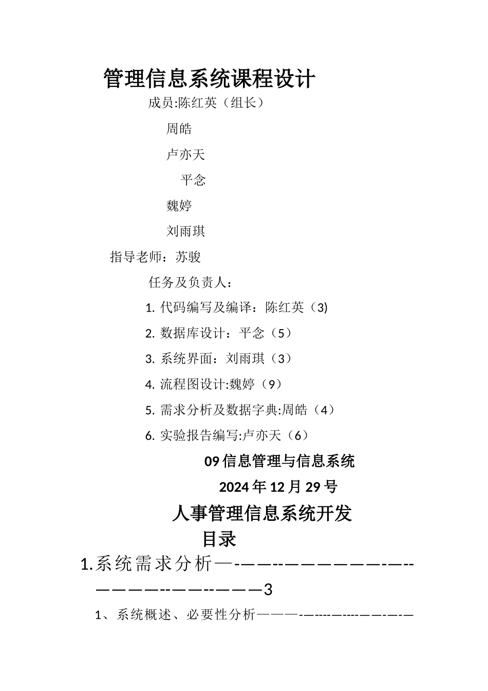 人事管理信息系统实验报告_第1页