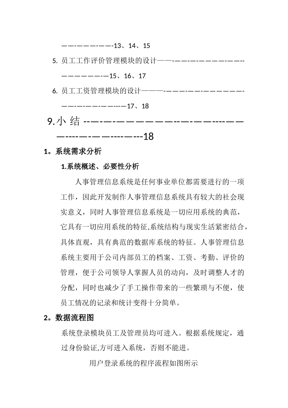人事管理信息系统实验报告_第3页