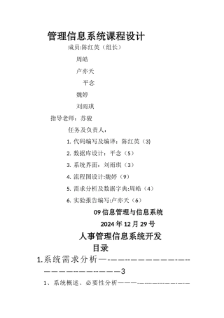 人事管理信息系统实验报告