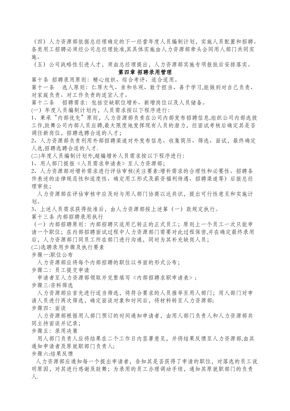 人事管理办法-完整大全_第2页