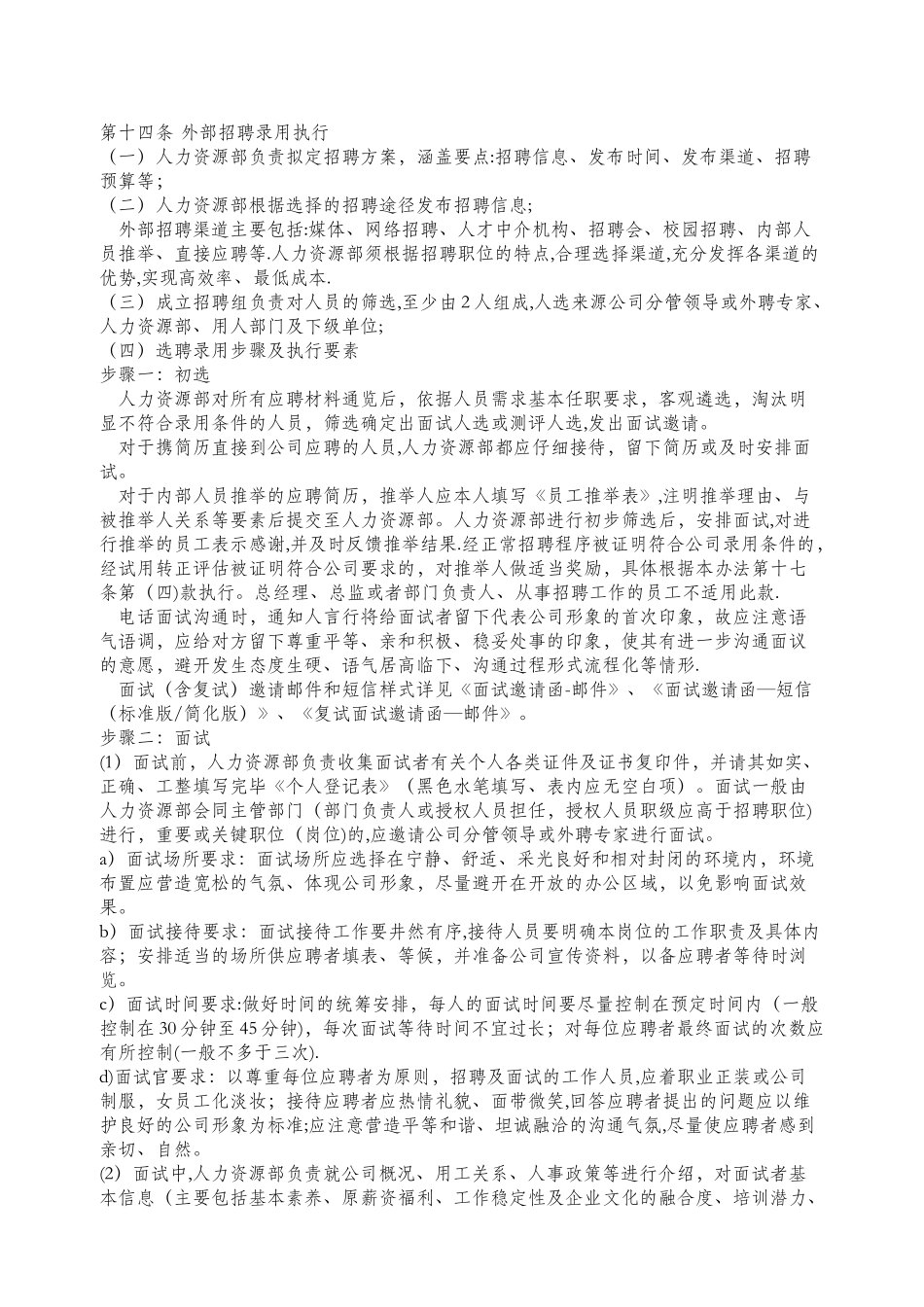 人事管理办法-完整大全_第3页