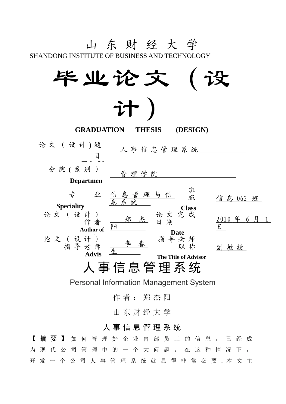 人事管理信息系统毕业设计_第1页