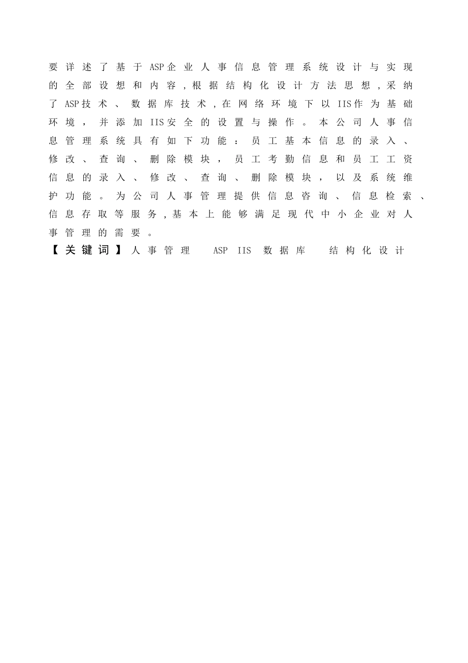 人事管理信息系统毕业设计_第2页