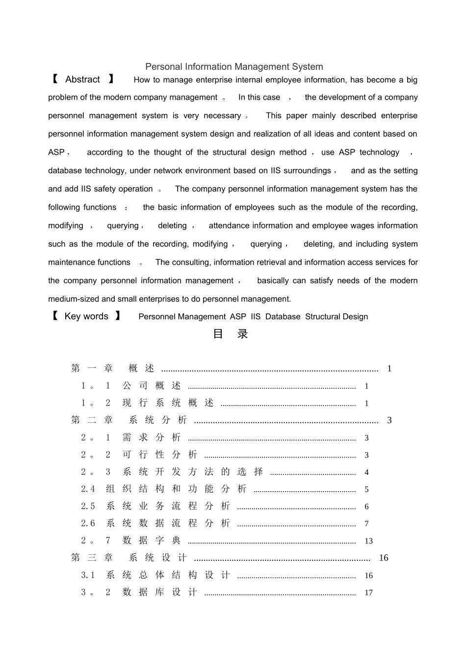 人事管理信息系统毕业设计_第3页