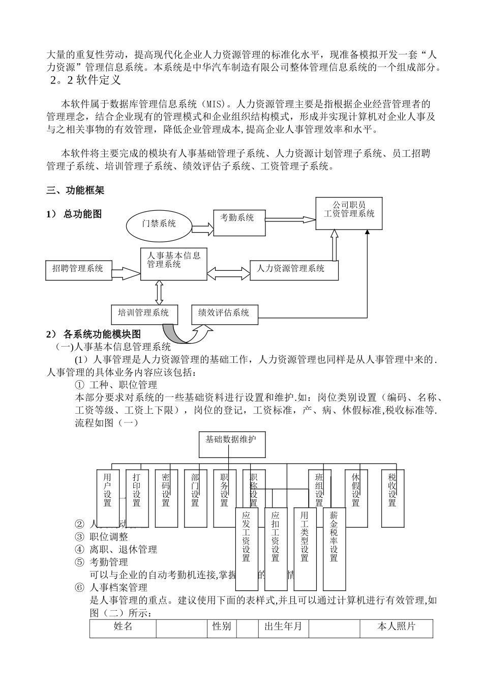 人事管理子系统需求分析_第2页