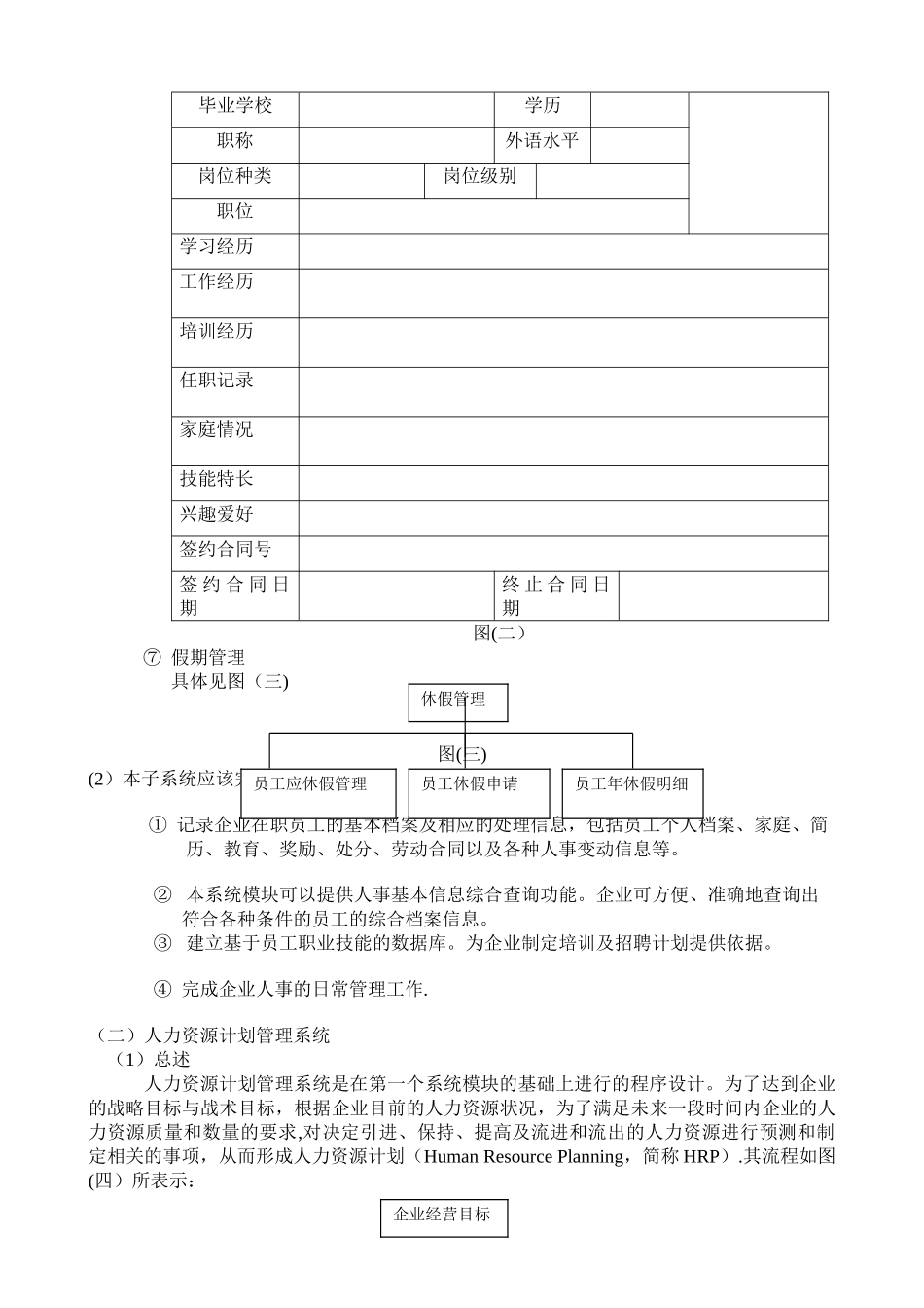 人事管理子系统需求分析_第3页