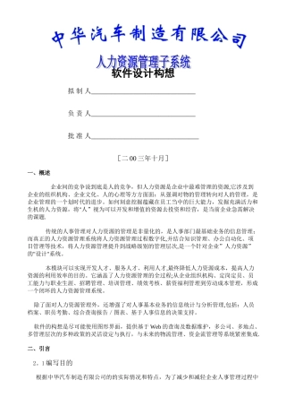 人事管理子系统需求分析