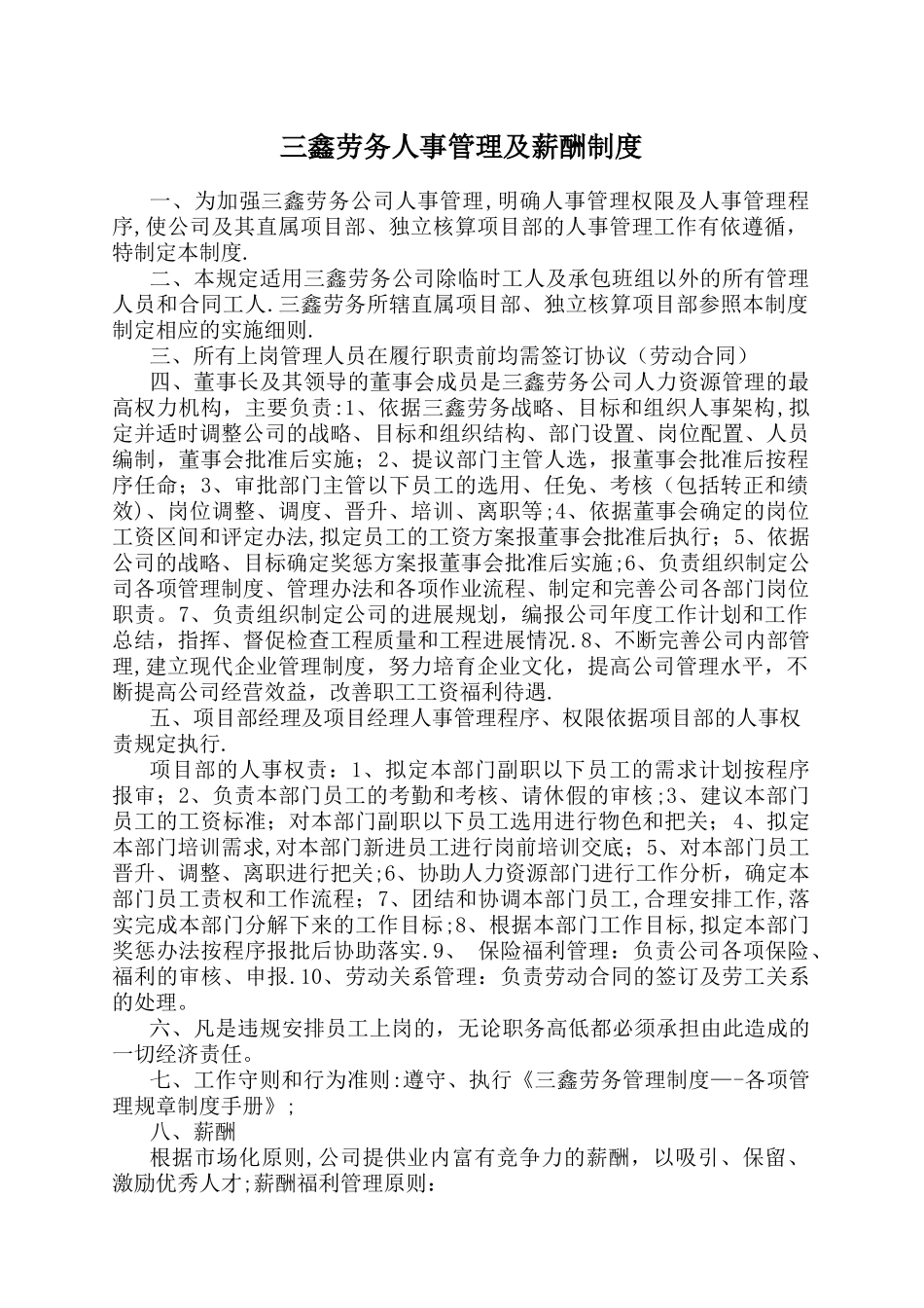 人事管理及薪酬制度_第1页