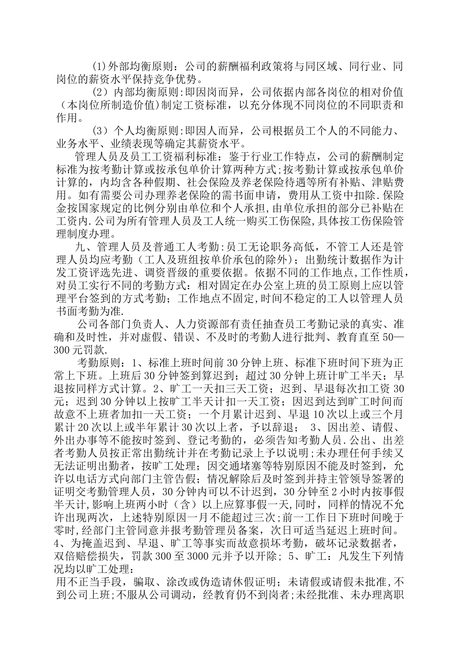 人事管理及薪酬制度_第2页