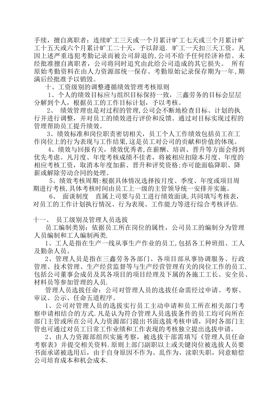 人事管理及薪酬制度_第3页