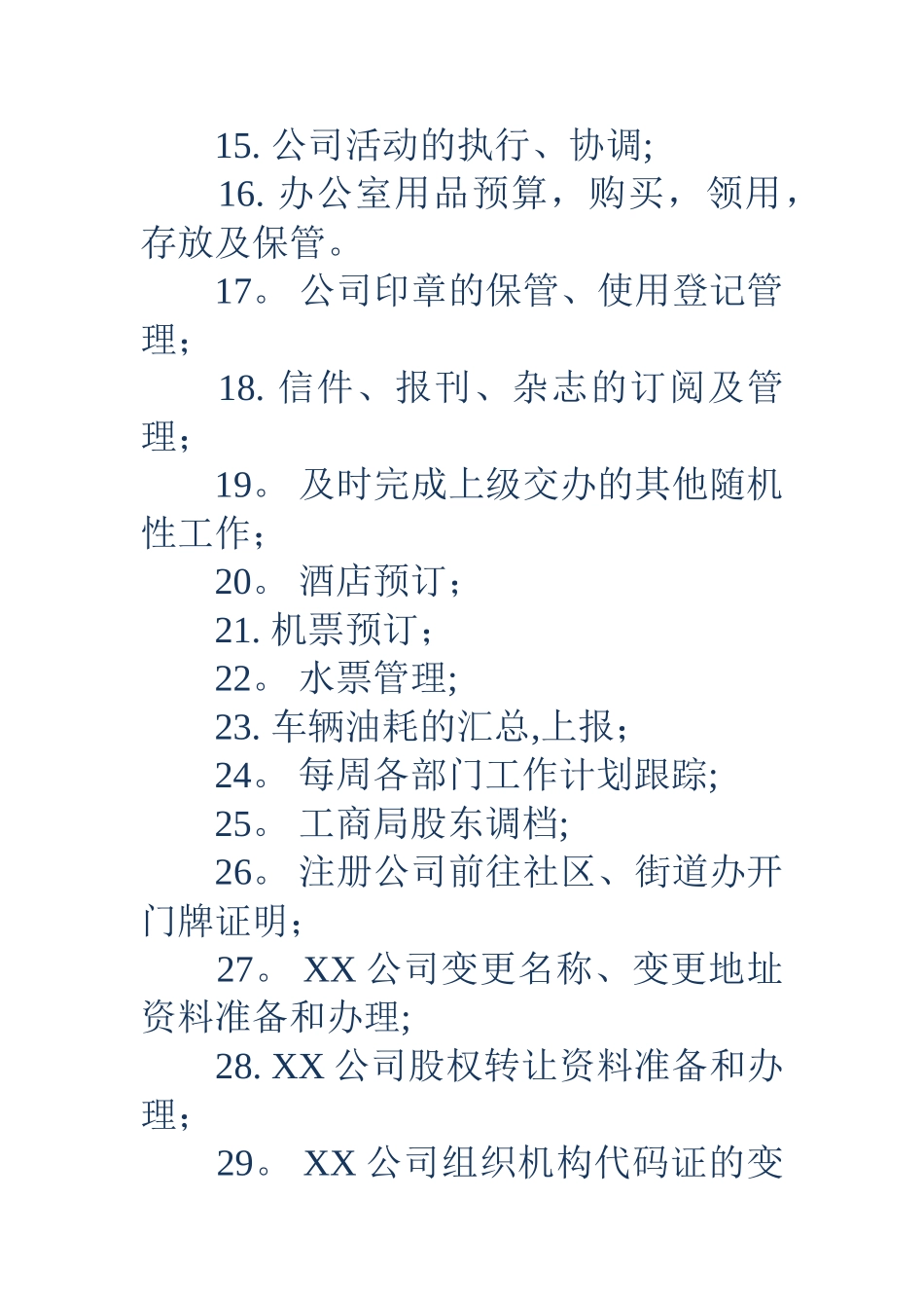 人事管理工作内容-行政人事主管工作内容_第2页