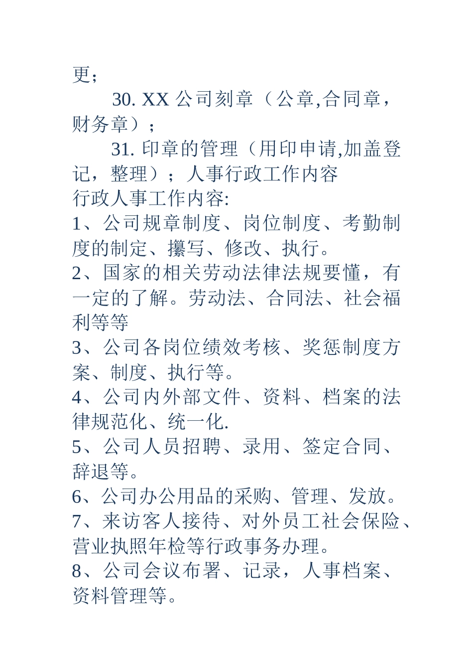 人事管理工作内容-行政人事主管工作内容_第3页