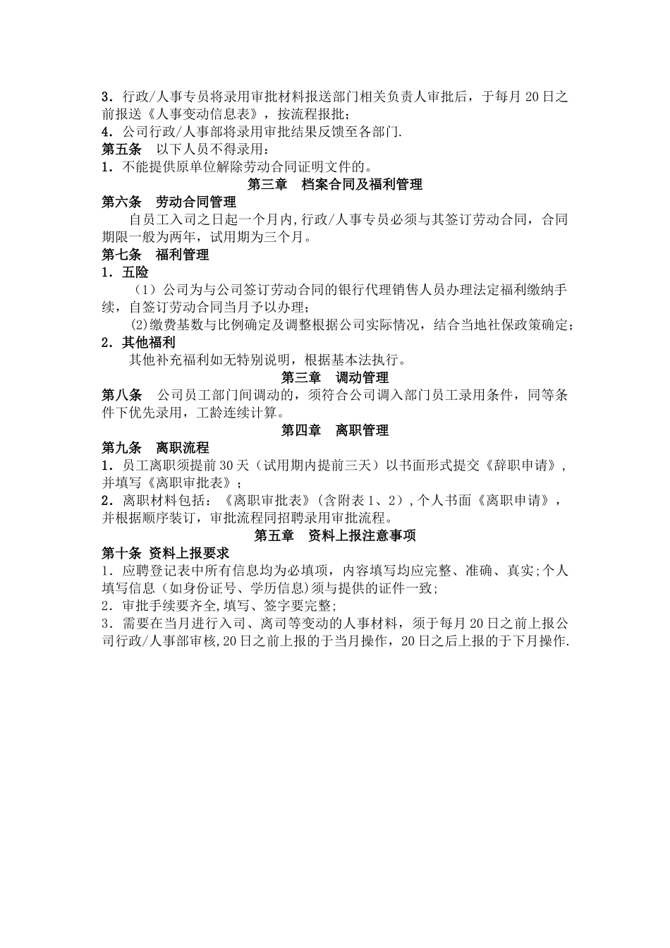 人事管理实施细则_第2页