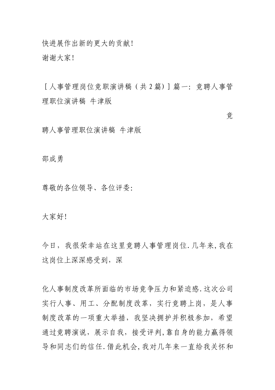 人事管理岗位竞职演讲稿_第3页