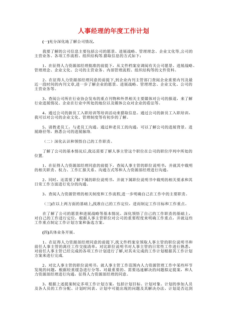 人事管理工作计划与人事经理的年度工作计划汇编_第3页