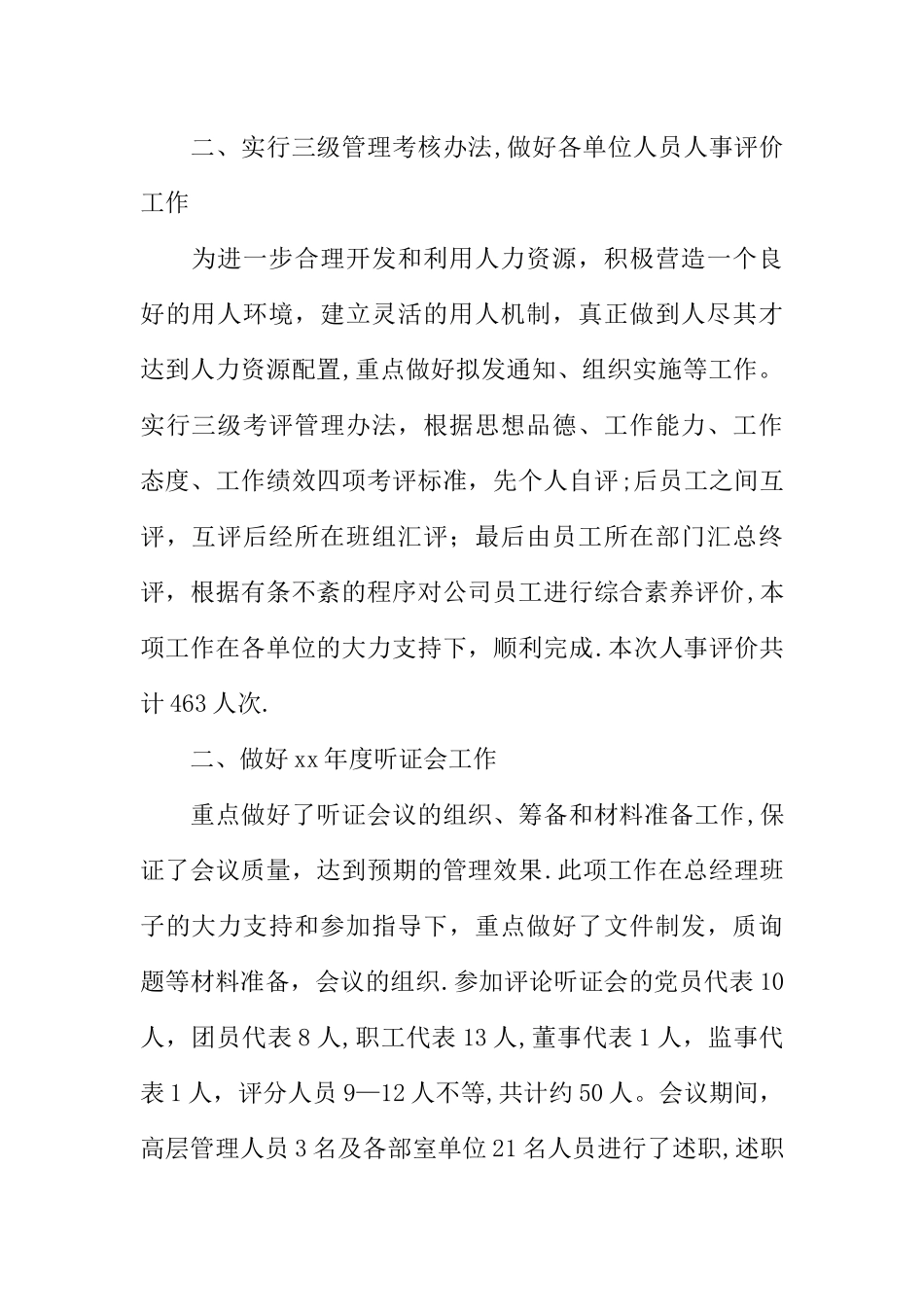 人事管理年度工作总结_第2页