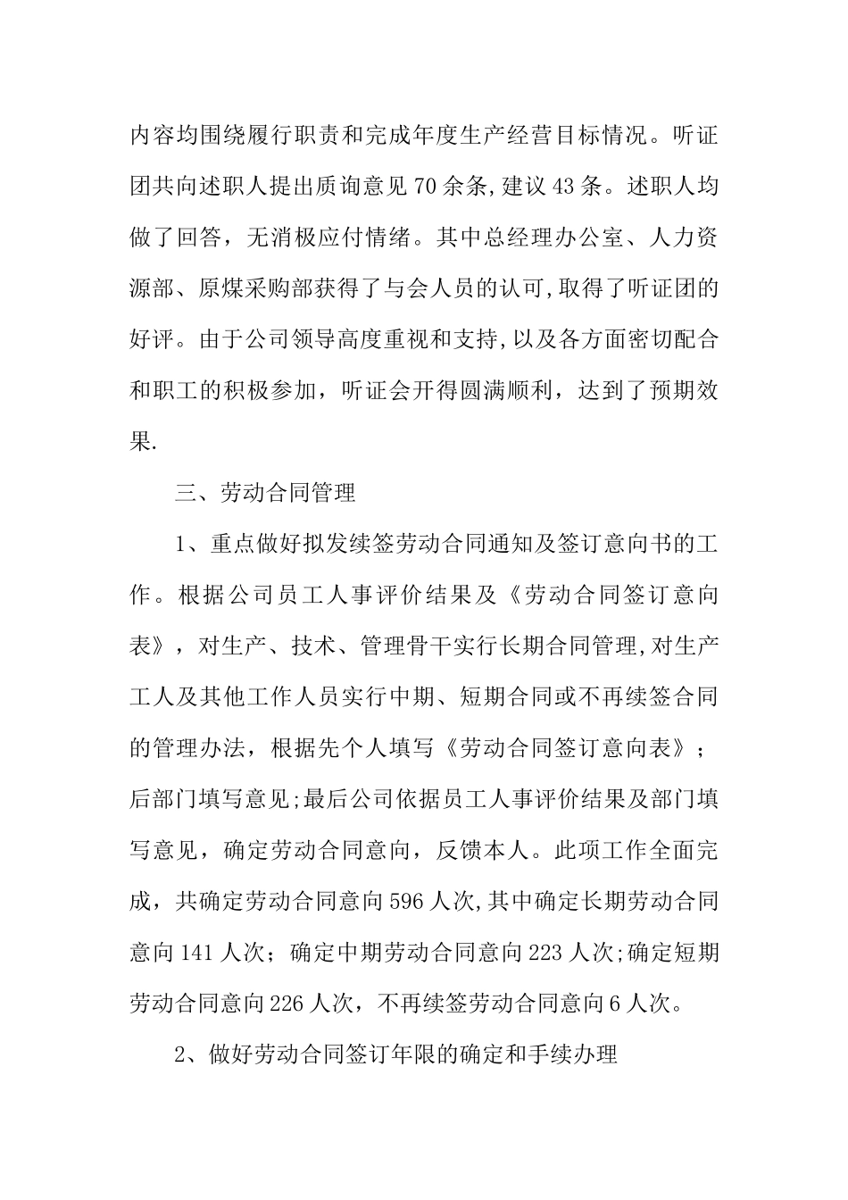 人事管理年度工作总结_第3页