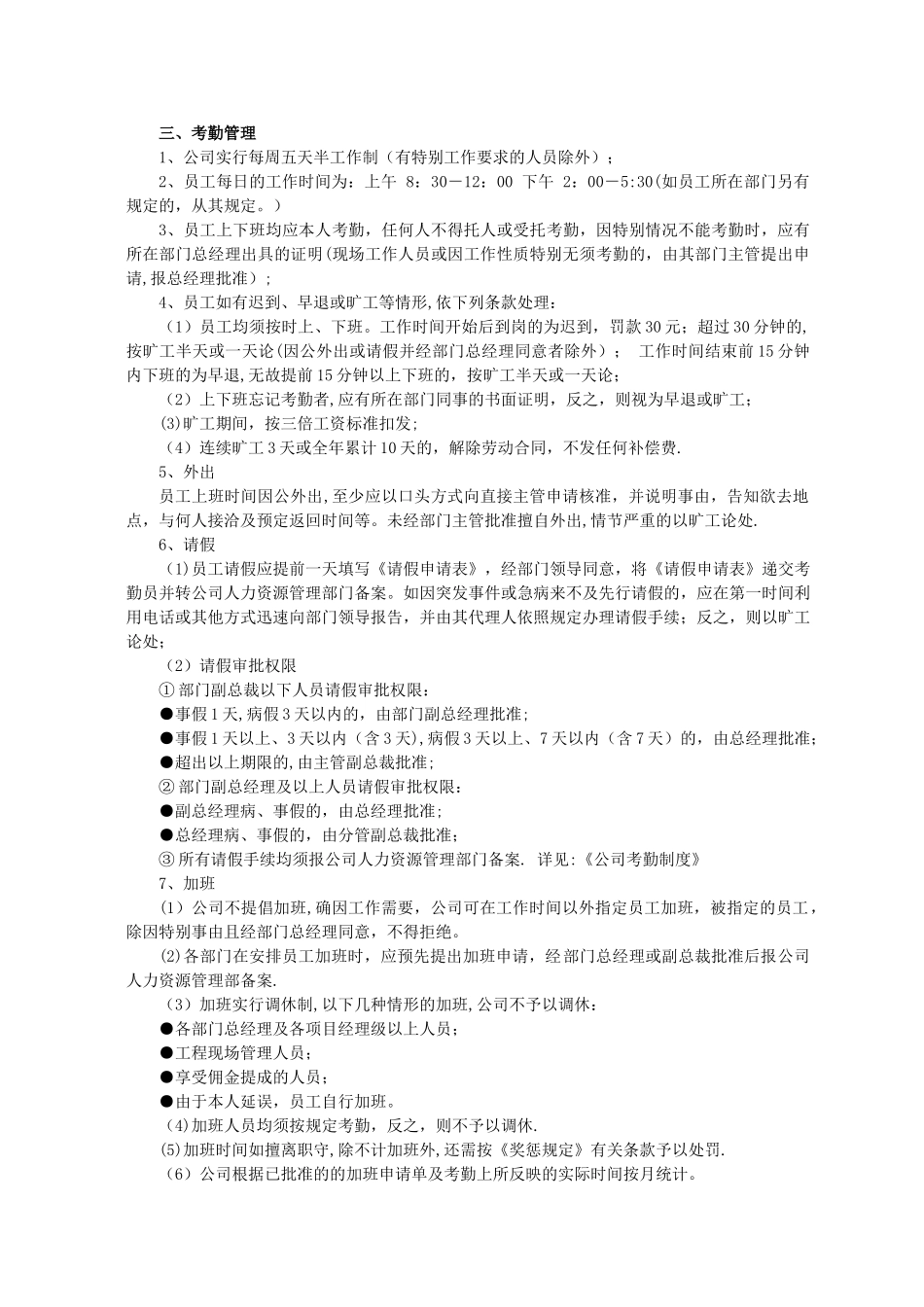 人事管理手册-员工手册_第2页