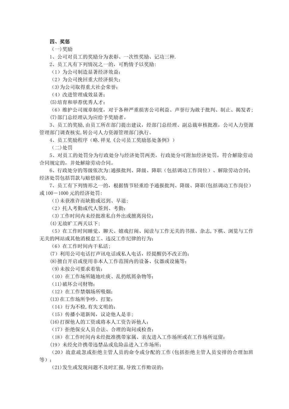 人事管理手册-员工手册_第3页