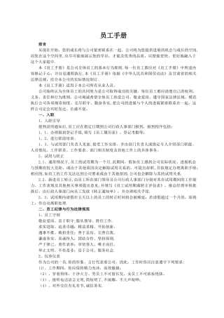 人事管理手册-员工手册