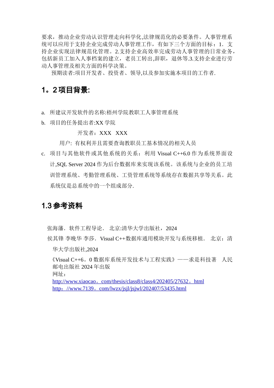 人事管理系统-可行性研究报告_第2页