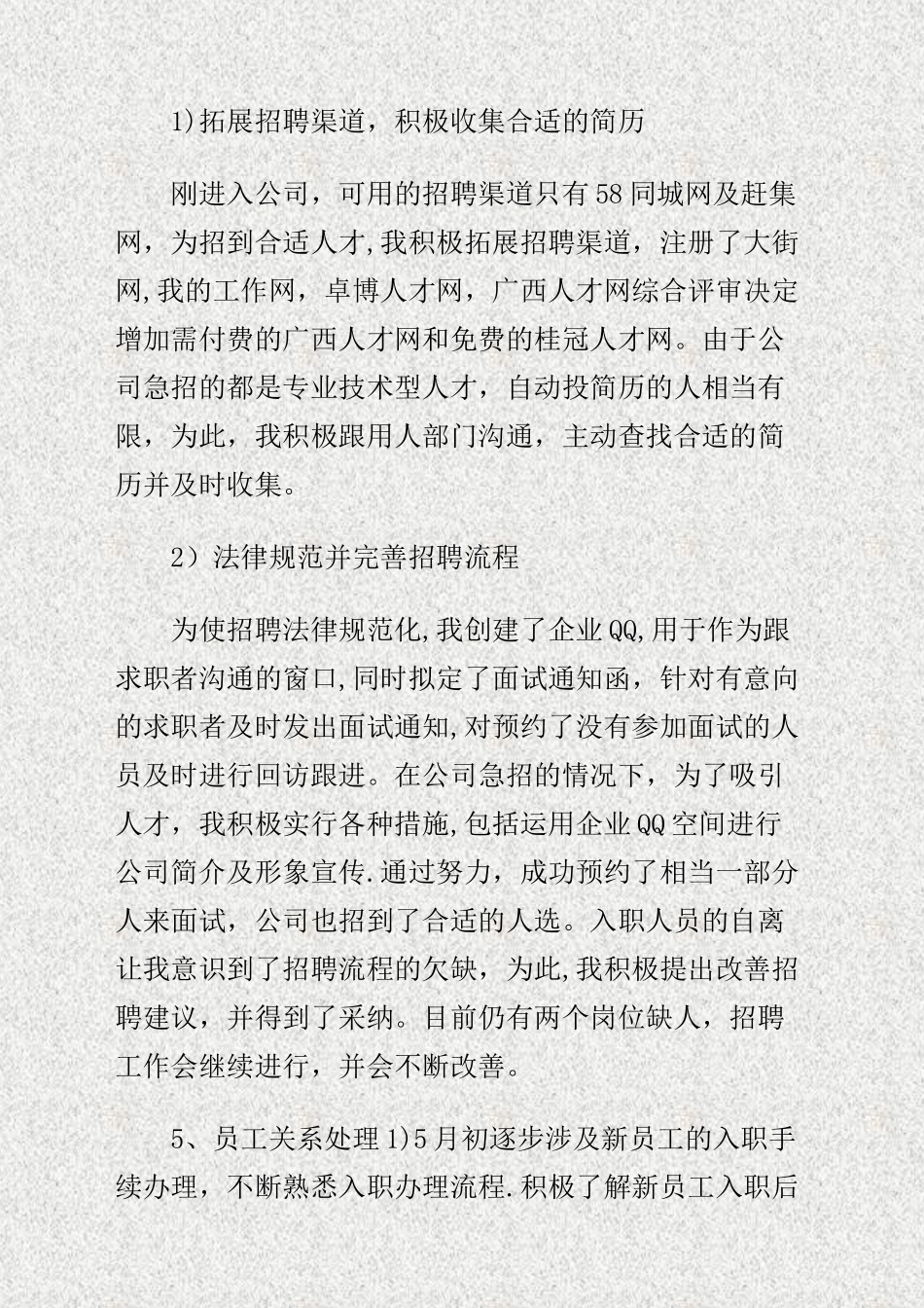 人事行政专员试用期转正工作总结_第2页