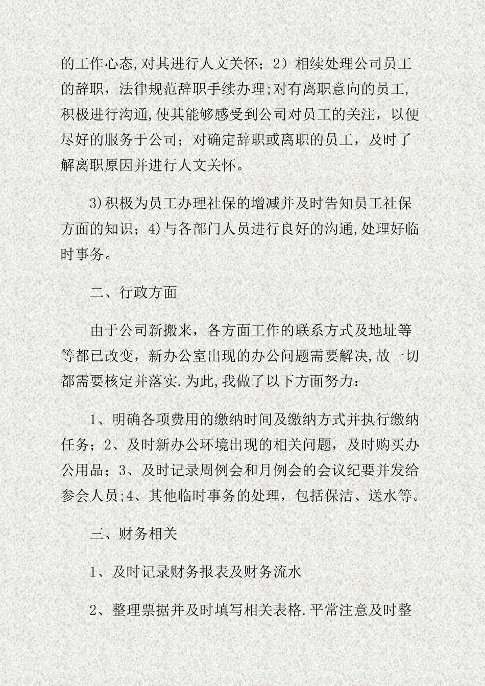 人事行政专员试用期转正工作总结_第3页