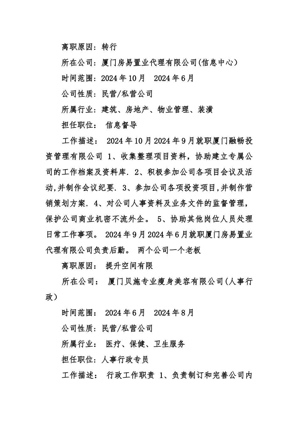 人事行政专员的简历范文_第3页