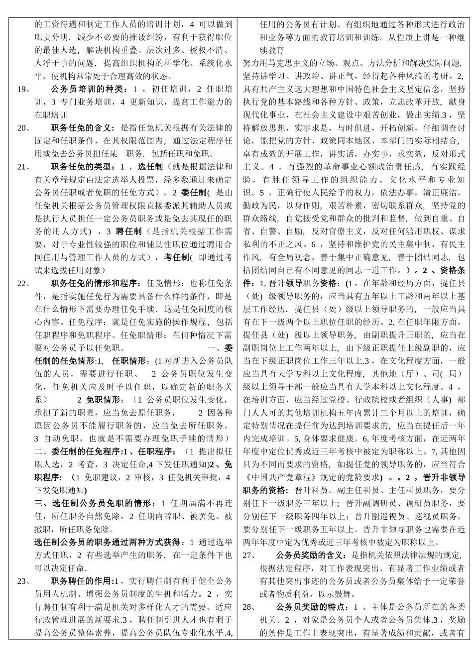 人事管理自考复习资料打印版_第2页