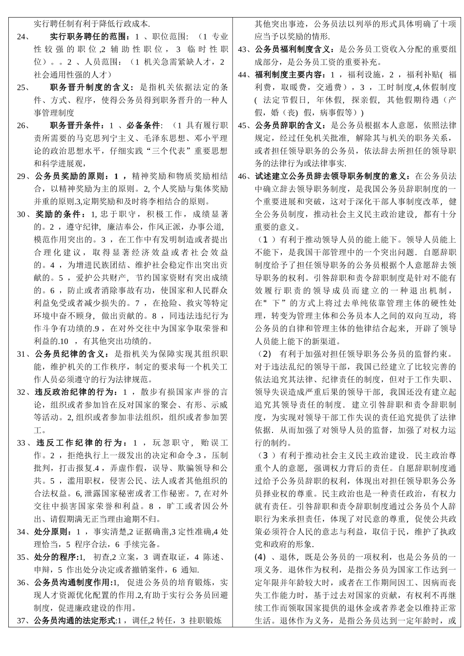 人事管理自考复习资料打印版_第3页