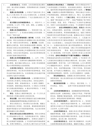 人事管理自考复习资料打印版