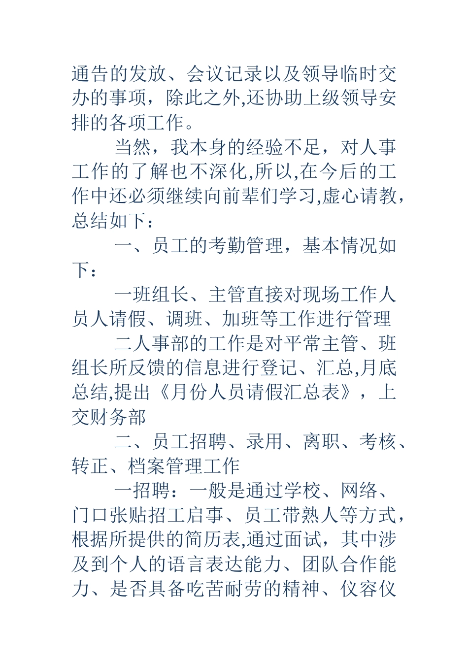 人事行政专员试用期工作总结_第2页