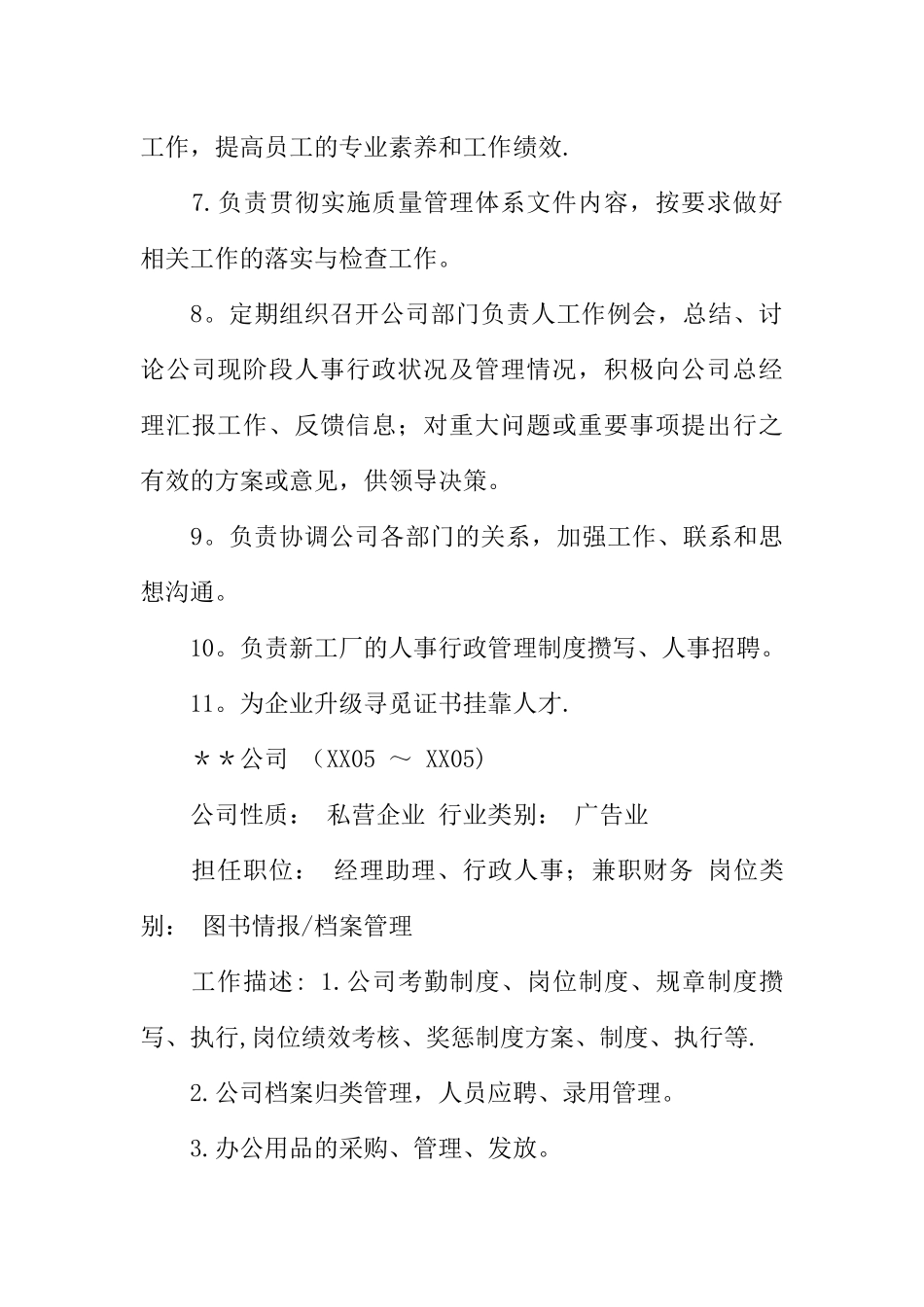 人事行政专员应聘简历范文_第3页