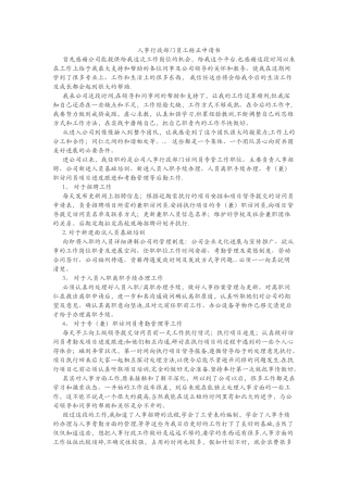 人事行政专员转正申请