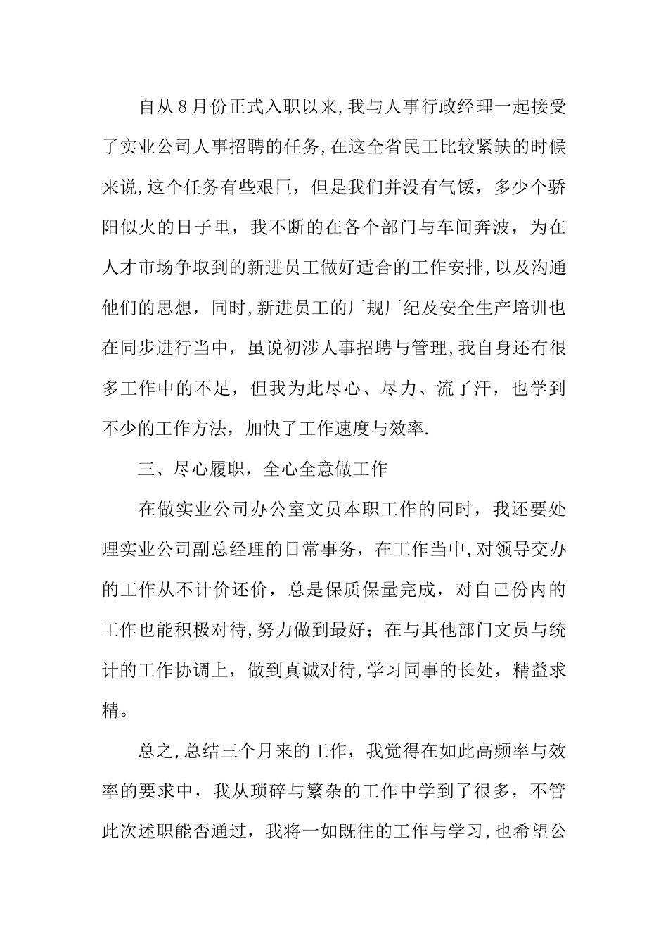 人事行政专员述职报告_第2页