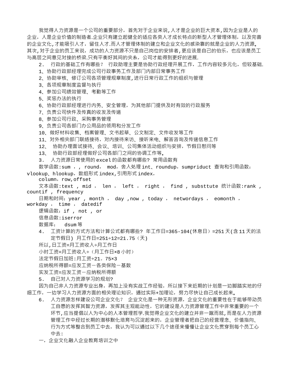 人事行政专员面试技巧_第2页